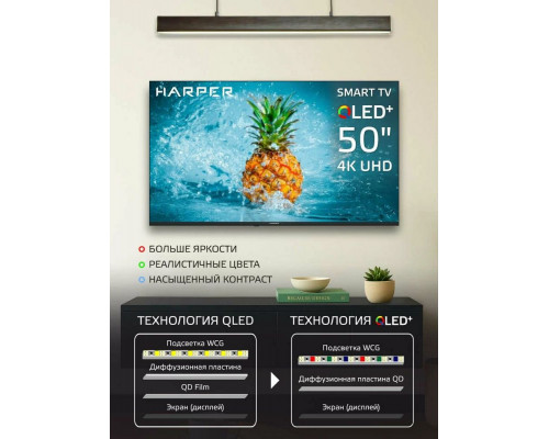 Телевизор Harper 50Q770TS