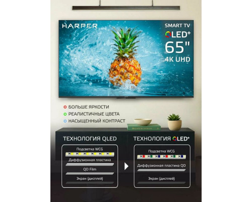 Телевизор Harper 65Q770TS