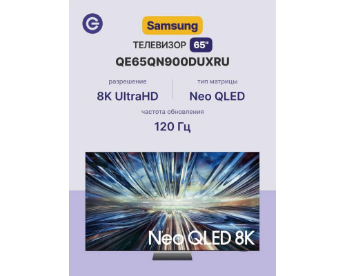 Телевизор Samsung QE65QN900DUXRU