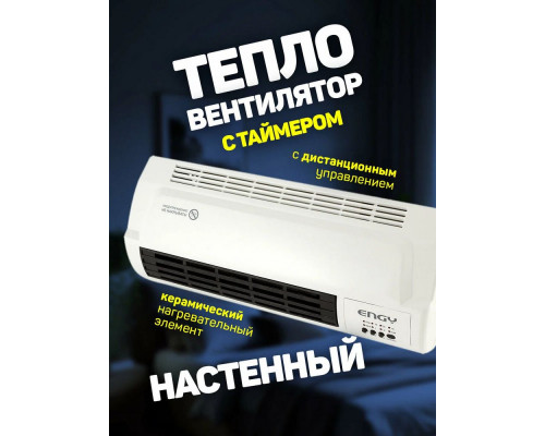Тепловентилятор Engy N11