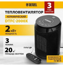 Тепловентилятор Denzel DTFC-2000X