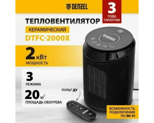Тепловентилятор Denzel DTFC-2000X