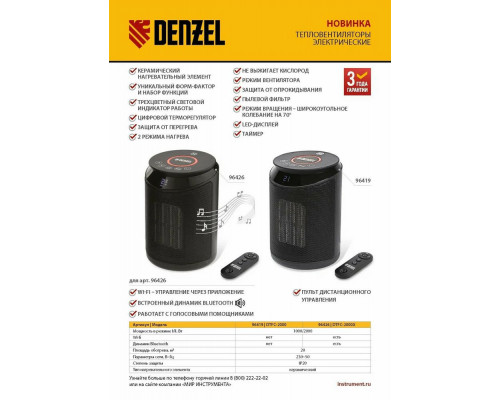 Тепловентилятор Denzel DTFC-2000X