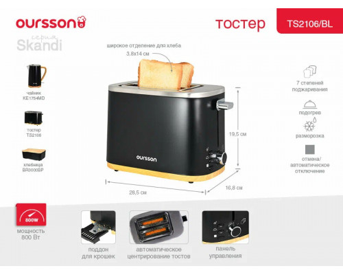Тостер OURSSON TS2106/BL черный