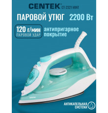 Утюг Centek CT-2321 MINT