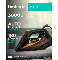 Утюг Timberk T-KSI06 коричневый