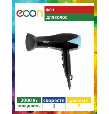 Фен ECON ECO-BH210D