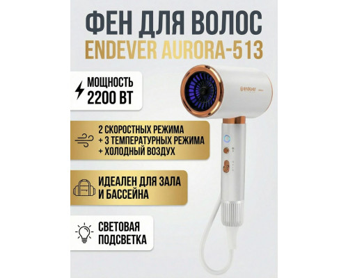 Фен Endever Aurora-513