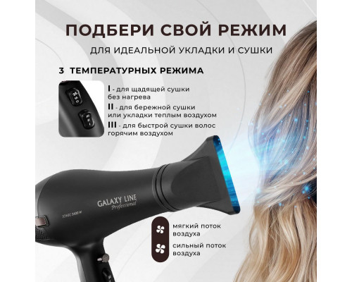 Фен Galaxy Line GL4356 черный