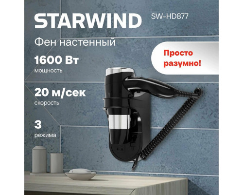 Фен Starwind SW-HD877 черный