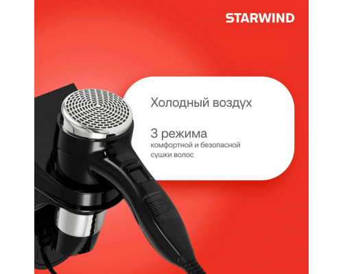 Фен Starwind SW-HD877 черный