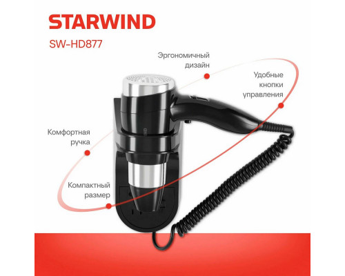 Фен Starwind SW-HD877 черный