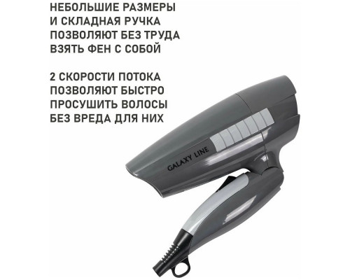 Фен для волос Galaxy Line GL 4337 серый
