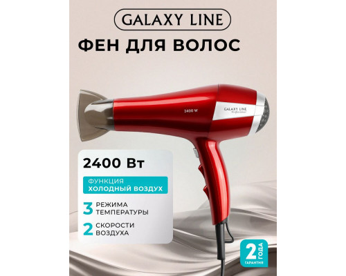 Фен Galaxy Line GL 4365 красный