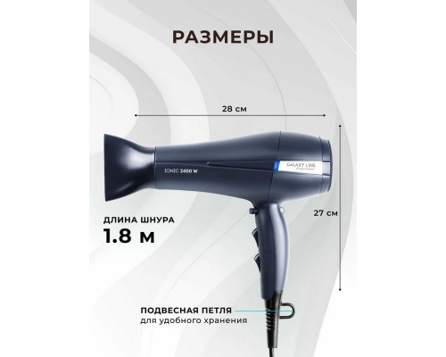 Фен Galaxy Line GL 4366 синий