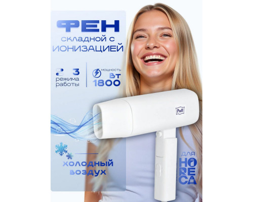 Фен Puff 1802 белый