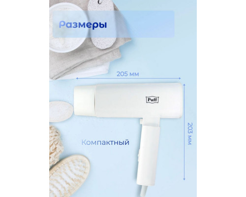 Фен Puff 1802 белый