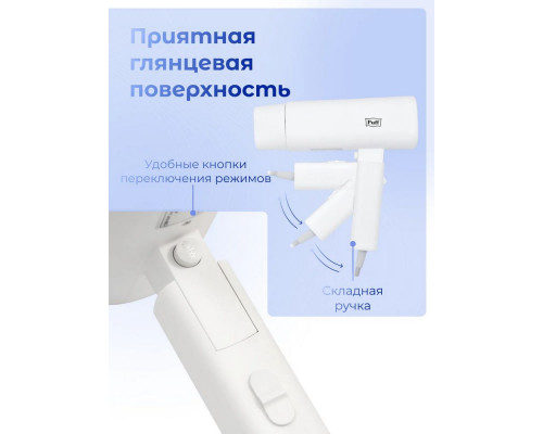 Фен Puff 1802 белый