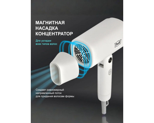 Фен Puff 1875 белый