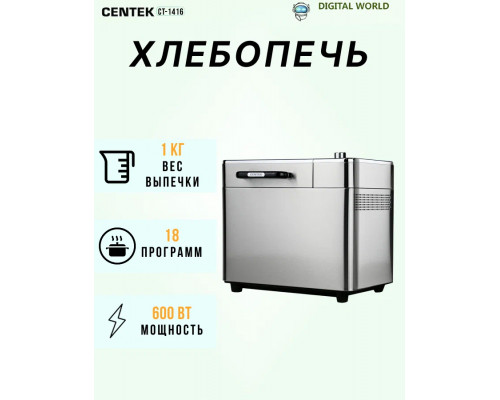 Хлебопечка Centek CT-1416 сталь