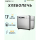 Хлебопечка Centek CT-1416 сталь
