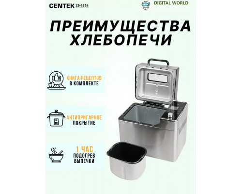 Хлебопечка Centek CT-1416 сталь