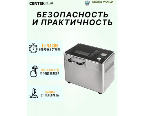 Хлебопечка Centek CT-1416 сталь