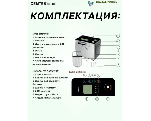 Хлебопечка Centek CT-1416 сталь