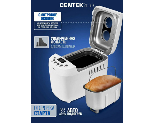 Хлебопечка Centek CT-1417 белый