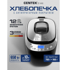 Хлебопечка Centek CT-1418 сталь