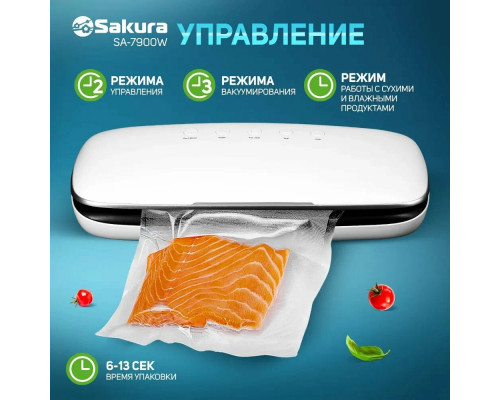 Вакууматор Sakura SA-7900W белый