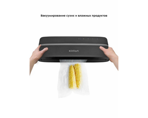 Вакуумный упаковщик Kitfort КТ-1526 черный