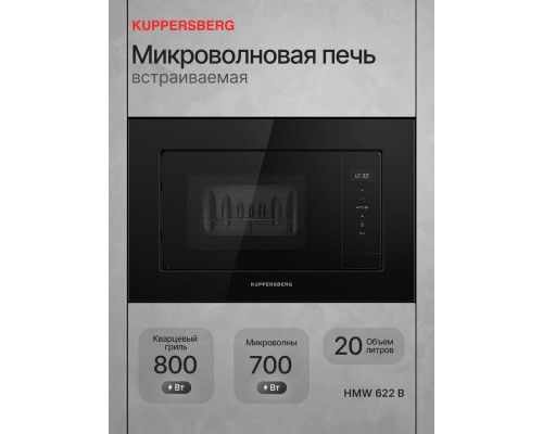 Встраиваемая микроволновая печь Kuppersberg HMW 622 B