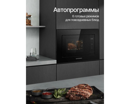 Встраиваемая микроволновая печь Kuppersberg HMW 622 B