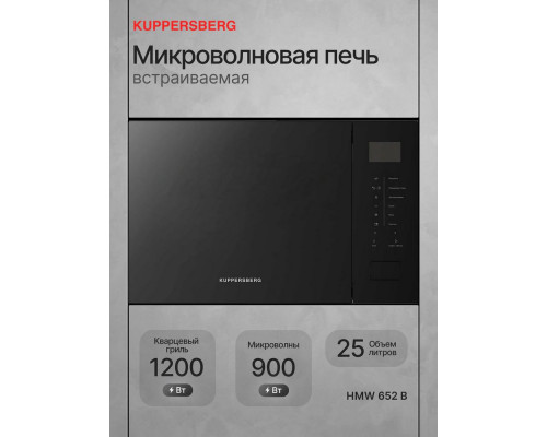 Встраиваемая микроволновая печь Kuppersberg HMW 652 B