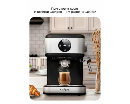 Кофеварка Kitfort КТ-7224 нержавеющая сталь/черный