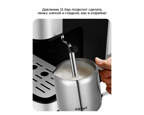 Кофеварка Kitfort КТ-7224 нержавеющая сталь/черный