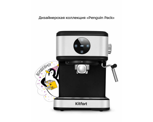 Кофеварка Kitfort КТ-7224 нержавеющая сталь/черный