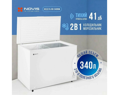 Морозильный ларь NOVIS NS-340RW белый