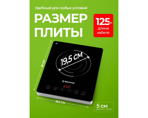 Настольная плита BRAYER BR2810