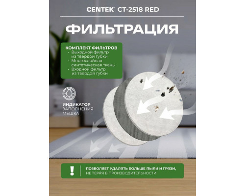 Пылесос Centek CT-2518 Red