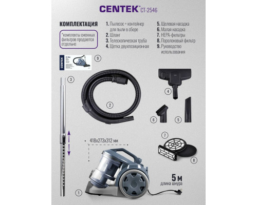 Пылесос Centek CT-2546