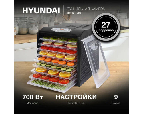 Сушилка для овощей и фруктов Hyundai HYFD-1802 черный