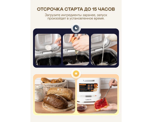 Хлебопечка GARLYN BR-900