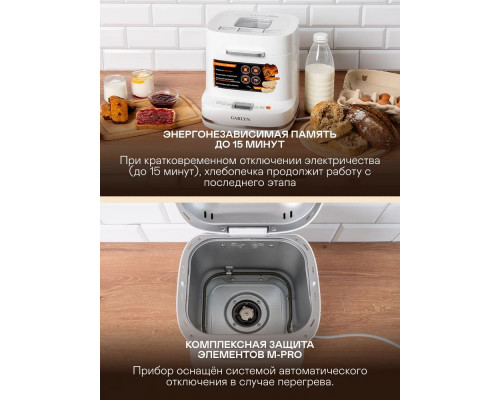 Хлебопечка GARLYN BR-900