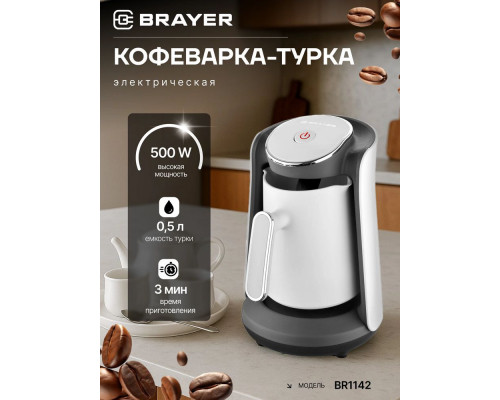 Кофеварка BRAYER BR1142 белый/серый