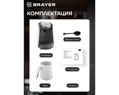 Кофеварка BRAYER BR1142 белый/серый