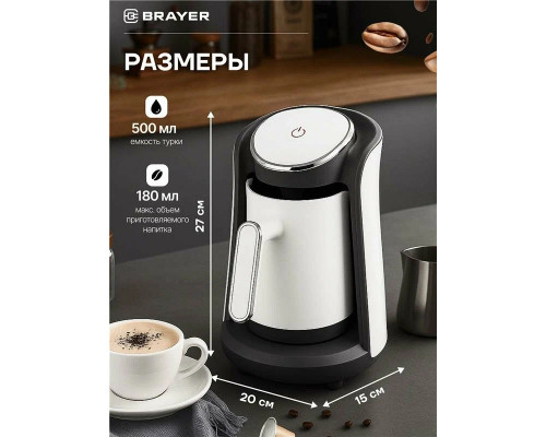 Кофеварка BRAYER BR1142 белый/серый