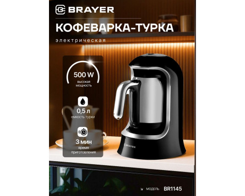 Кофеварка BRAYER BR1145 черный