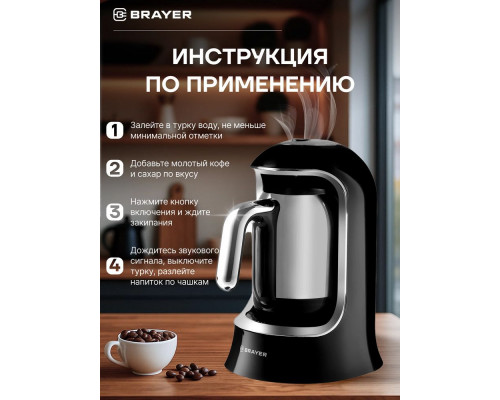 Кофеварка BRAYER BR1145 черный